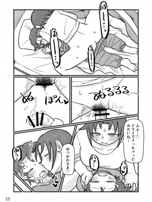 [ヤミーブックス (ヤミー)] おかあさんと〇、しよ？_26