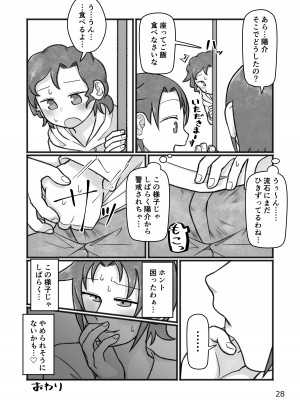 [ヤミーブックス (ヤミー)] おかあさんと〇、しよ？_29