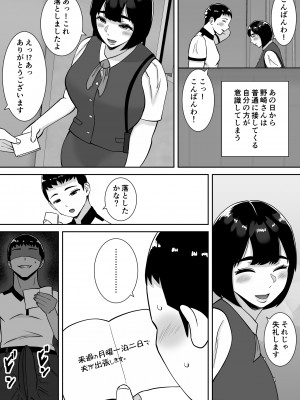 [すめるすらいく] 僕のマンションにはエロい人妻しかいない！！ 〜明るい欲求不満 美人受付嬢 野崎瞳〜_33