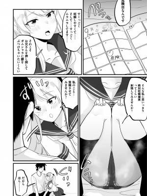[Whisp (和田ちん)] 一週間、JKとおまんこ満載の同棲ライフ～愛情いっぱいのえちえち生活、始めませんか？_21