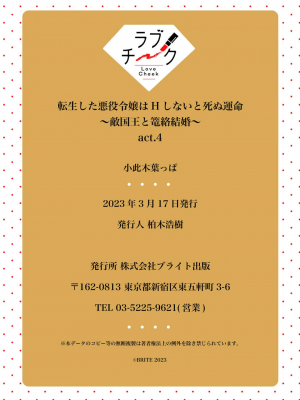 [小此木葉っぱ] 転生した悪役令嬢はHしないと死ぬ運命～敵国王と篭絡結婚～｜转生成为恶役大小姐，迎接不H就会死的命运~与敌国国王的笼络联姻~ 1-4 [中国翻訳]_170