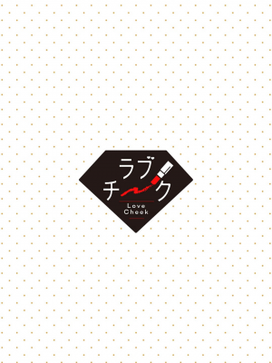 [小此木葉っぱ] 転生した悪役令嬢はHしないと死ぬ運命～敵国王と篭絡結婚～｜转生成为恶役大小姐，迎接不H就会死的命运~与敌国国王的笼络联姻~ 1-4 [中国翻訳]_169
