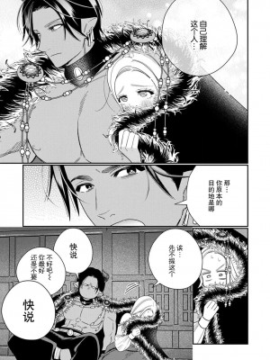 [小此木葉っぱ] 転生した悪役令嬢はHしないと死ぬ運命～敵国王と篭絡結婚～｜转生成为恶役大小姐，迎接不H就会死的命运~与敌国国王的笼络联姻~ 1-4 [中国翻訳]_108