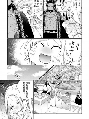 [小此木葉っぱ] 転生した悪役令嬢はHしないと死ぬ運命～敵国王と篭絡結婚～｜转生成为恶役大小姐，迎接不H就会死的命运~与敌国国王的笼络联姻~ 1-4 [中国翻訳]_047