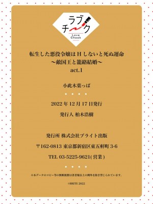 [小此木葉っぱ] 転生した悪役令嬢はHしないと死ぬ運命～敵国王と篭絡結婚～｜转生成为恶役大小姐，迎接不H就会死的命运~与敌国国王的笼络联姻~ 1-4 [中国翻訳]_038