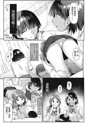 [えーすけ] 搾精系彼女 [無修正]_014