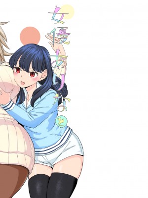 女演員亞里娜與和美經紀人 [沒有漢化]_23