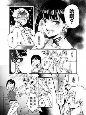 [でこぼこちゃんぷるー] バーで出会った全身タトゥーのおねーさんといちゃらぶえっち｜與在酒吧遇見的全身刺滿紋身的大姐姐親熱性愛 [中国翻訳]_05