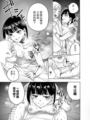 [でこぼこちゃんぷるー] バーで出会った全身タトゥーのおねーさんといちゃらぶえっち｜與在酒吧遇見的全身刺滿紋身的大姐姐親熱性愛 [中国翻訳]_07