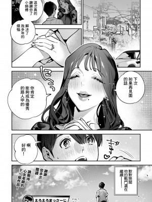 [心友] えろえろまっさーじ (別冊COMIC GEE アンソロジー 悶えて喘ぐ!!ほしがりな人妻たち!!) [中国翻訳]_17