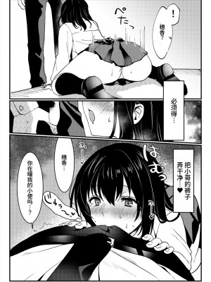 [いちにちふつか (九日とおか)] おしっこ、ください! [中国翻訳] [欲池]_36