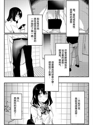 [いちにちふつか (九日とおか)] おしっこ、ください! [中国翻訳] [欲池]_05