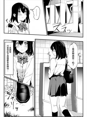 [いちにちふつか (九日とおか)] おしっこ、ください! [中国翻訳] [欲池]_06