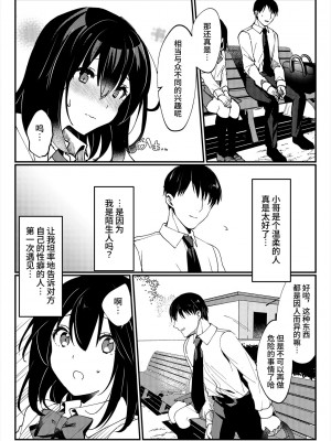 [いちにちふつか (九日とおか)] おしっこ、ください! [中国翻訳] [欲池]_13