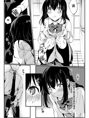 [いちにちふつか (九日とおか)] おしっこ、ください! [中国翻訳] [欲池]_26