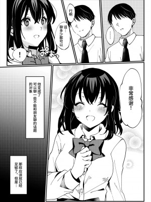 [いちにちふつか (九日とおか)] おしっこ、ください! [中国翻訳] [欲池]_15