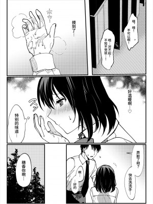 [いちにちふつか (九日とおか)] おしっこ、ください! [中国翻訳] [欲池]_19