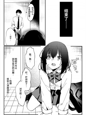 [いちにちふつか (九日とおか)] おしっこ、ください! [中国翻訳] [欲池]_11