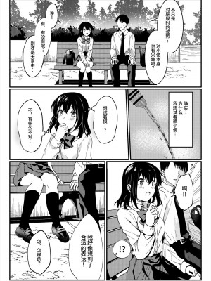 [いちにちふつか (九日とおか)] おしっこ、ください! [中国翻訳] [欲池]_20
