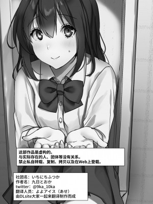 [いちにちふつか (九日とおか)] おしっこ、ください! [中国翻訳] [欲池]_54