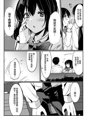 [いちにちふつか (九日とおか)] おしっこ、ください! [中国翻訳] [欲池]_21