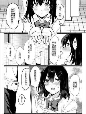 [いちにちふつか (九日とおか)] おしっこ、ください! [中国翻訳] [欲池]_23
