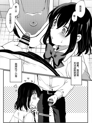 [いちにちふつか (九日とおか)] おしっこ、ください! [中国翻訳] [欲池]_16