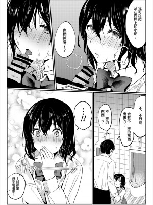 [いちにちふつか (九日とおか)] おしっこ、ください! [中国翻訳] [欲池]_30