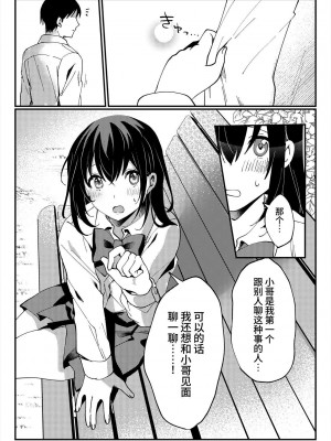 [いちにちふつか (九日とおか)] おしっこ、ください! [中国翻訳] [欲池]_14