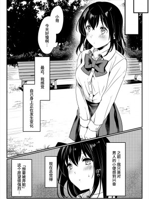 [いちにちふつか (九日とおか)] おしっこ、ください! [中国翻訳] [欲池]_31