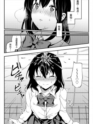 [いちにちふつか (九日とおか)] おしっこ、ください! [中国翻訳] [欲池]_27