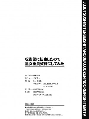 [橋村青樹] 呪術師に転生したので皇女全員奴隷にしてみた [DL版]_204