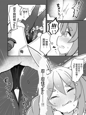 [よからヌ夜空 (よから、ハリー)] もるぺこ!! (兎田ぺこら) [中国翻訳] [DL版]_11