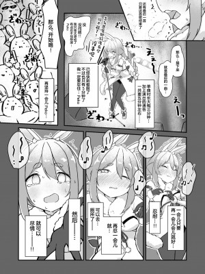 [よからヌ夜空 (よから、ハリー)] もるぺこ!! (兎田ぺこら) [中国翻訳] [DL版]_10