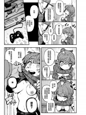 [捕食少女 (カラスちゃん)] 家が湿気過ぎて生えてきた幻覚誘発するキノコを誤食して発情したあとのあれやこれ [中国翻訳] [DL版]_19