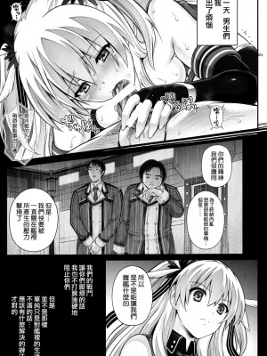 (C92) [サイクロン (和泉、冷泉)] T-29 SenJoTeki (英雄伝説 閃の軌跡II) [空気系☆漢化]_07