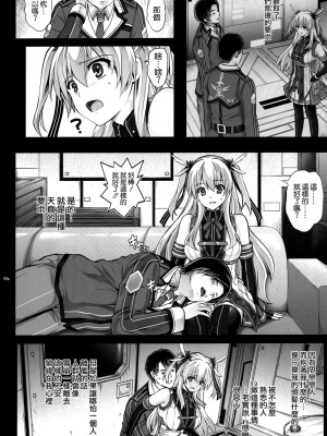 (C92) [サイクロン (和泉、冷泉)] T-29 SenJoTeki (英雄伝説 閃の軌跡II) [空気系☆漢化]_08