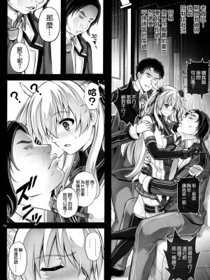 (C92) [サイクロン (和泉、冷泉)] T-29 SenJoTeki (英雄伝説 閃の軌跡II) [空気系☆漢化]_10