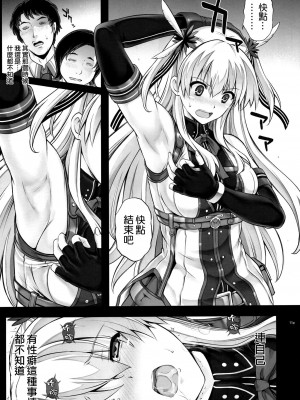 (C92) [サイクロン (和泉、冷泉)] T-29 SenJoTeki (英雄伝説 閃の軌跡II) [空気系☆漢化]_11