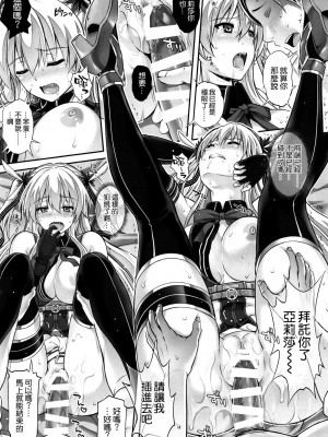 (C92) [サイクロン (和泉、冷泉)] T-29 SenJoTeki (英雄伝説 閃の軌跡II) [空気系☆漢化]_17