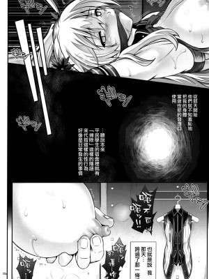 (C92) [サイクロン (和泉、冷泉)] T-29 SenJoTeki (英雄伝説 閃の軌跡II) [空気系☆漢化]_22