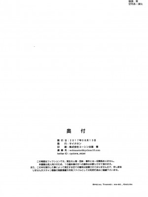 (C92) [サイクロン (和泉、冷泉)] T-29 SenJoTeki (英雄伝説 閃の軌跡II) [空気系☆漢化]_50