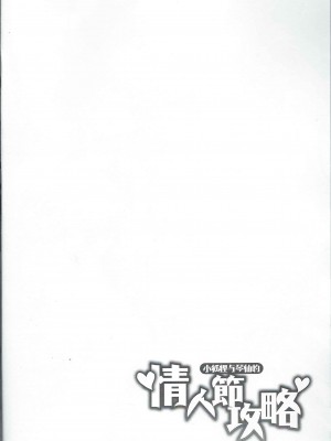 (FF23) [TINY WAVE (小殷)] 情人節攻略 (League of Legends) [中国語]_03