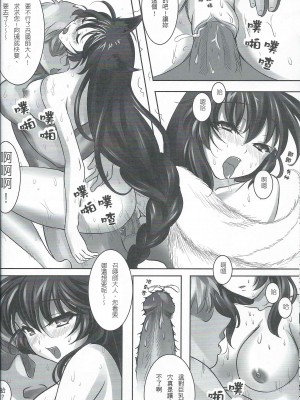 (FF23) [TINY WAVE (小殷)] 情人節攻略 (League of Legends) [中国語]_15