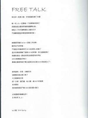 (FF23) [TINY WAVE (小殷)] 情人節攻略 (League of Legends) [中国語]_20