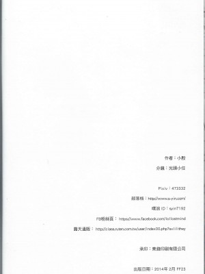 (FF23) [TINY WAVE (小殷)] 情人節攻略 (League of Legends) [中国語]_23