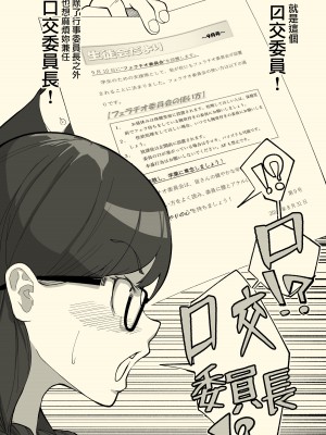 [わかば帝] フェラチオ委員長 [路过的骑士汉化组]_05