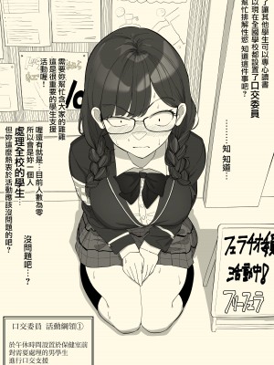 [わかば帝] フェラチオ委員長 [路过的骑士汉化组]_06