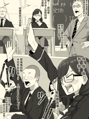 [わかば帝] フェラチオ委員長 [路过的骑士汉化组]_11