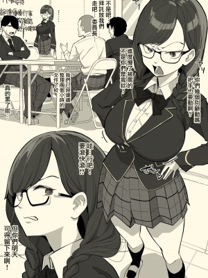 [わかば帝] フェラチオ委員長 [路过的骑士汉化组]_03